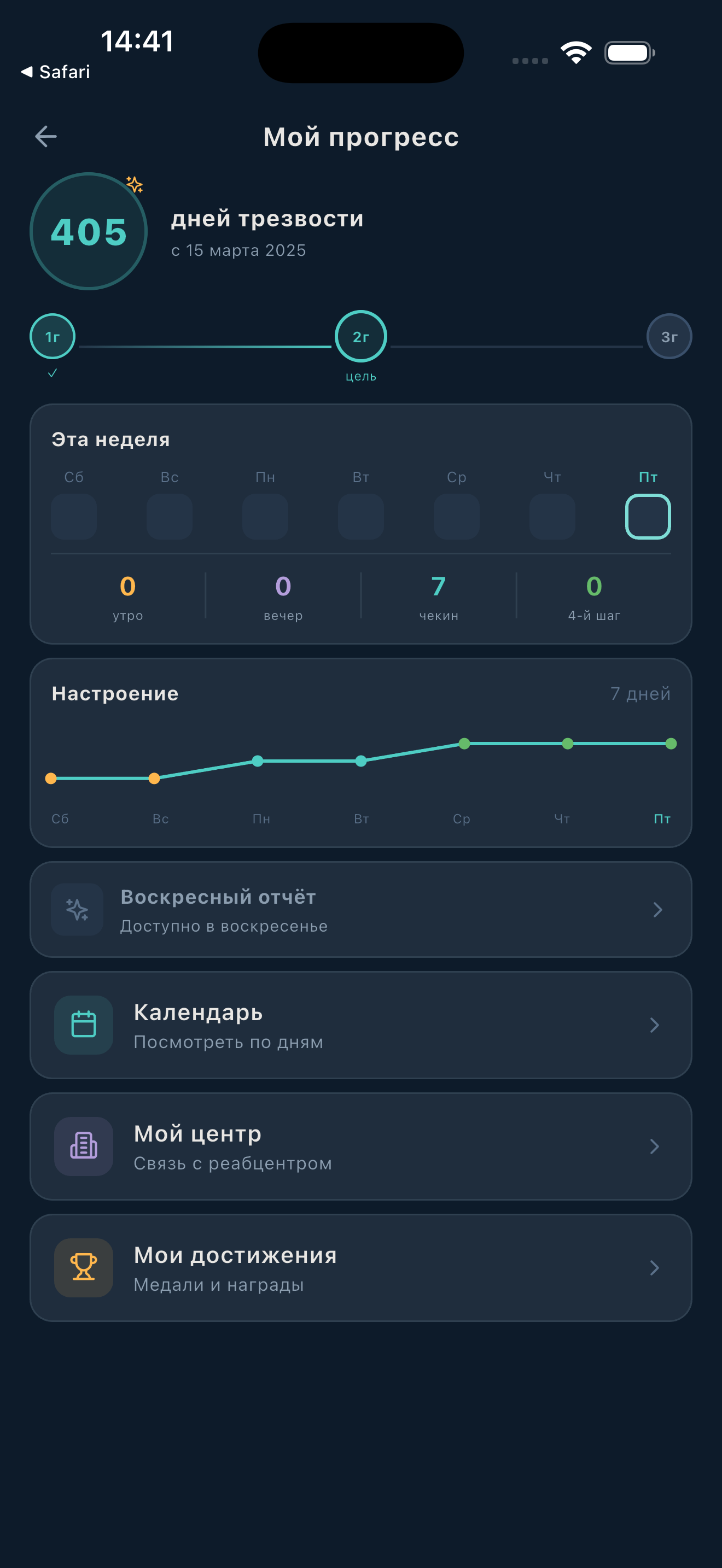 Прогресс - экран приложения