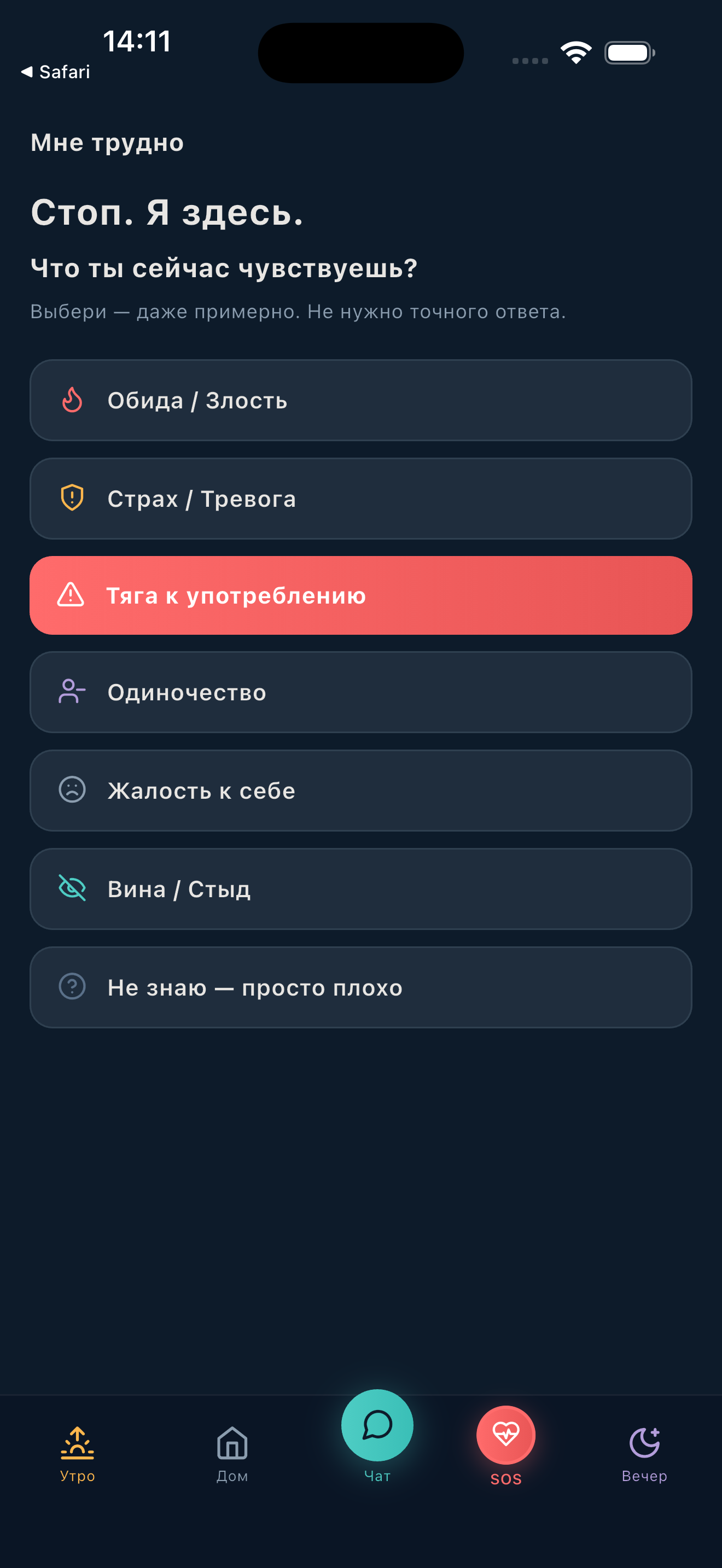 SOS экран
